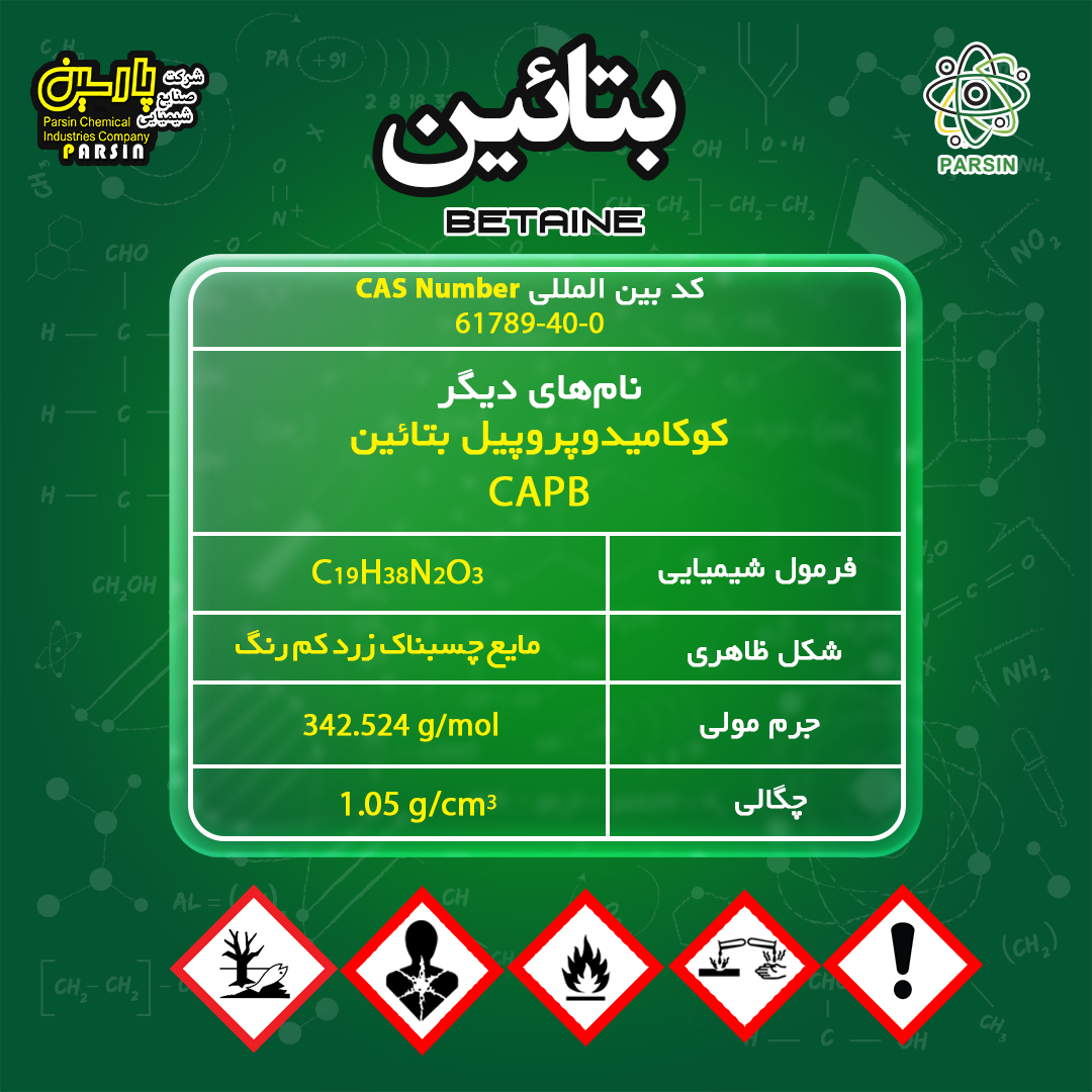 بتائین Betaine